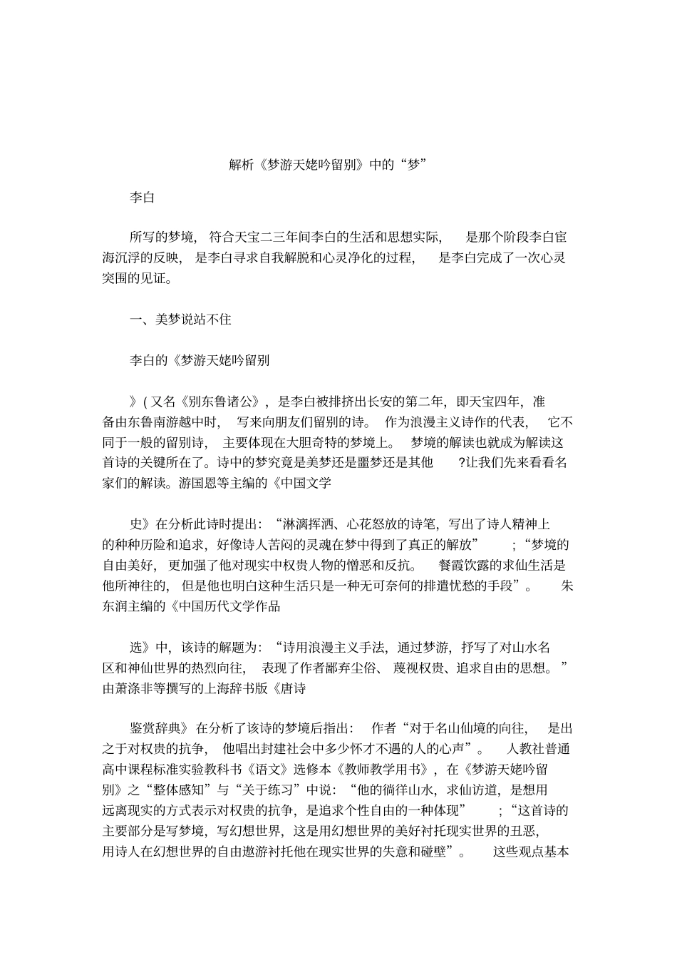 解析梦游天姥吟留别中的梦_第1页