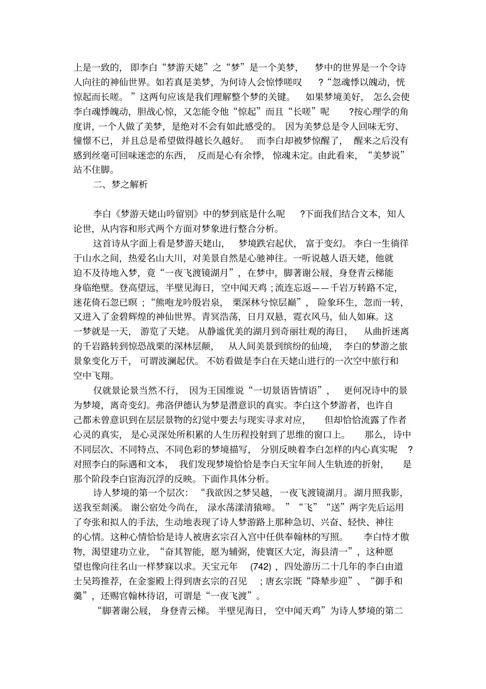 解析梦游天姥吟留别中的梦_第2页