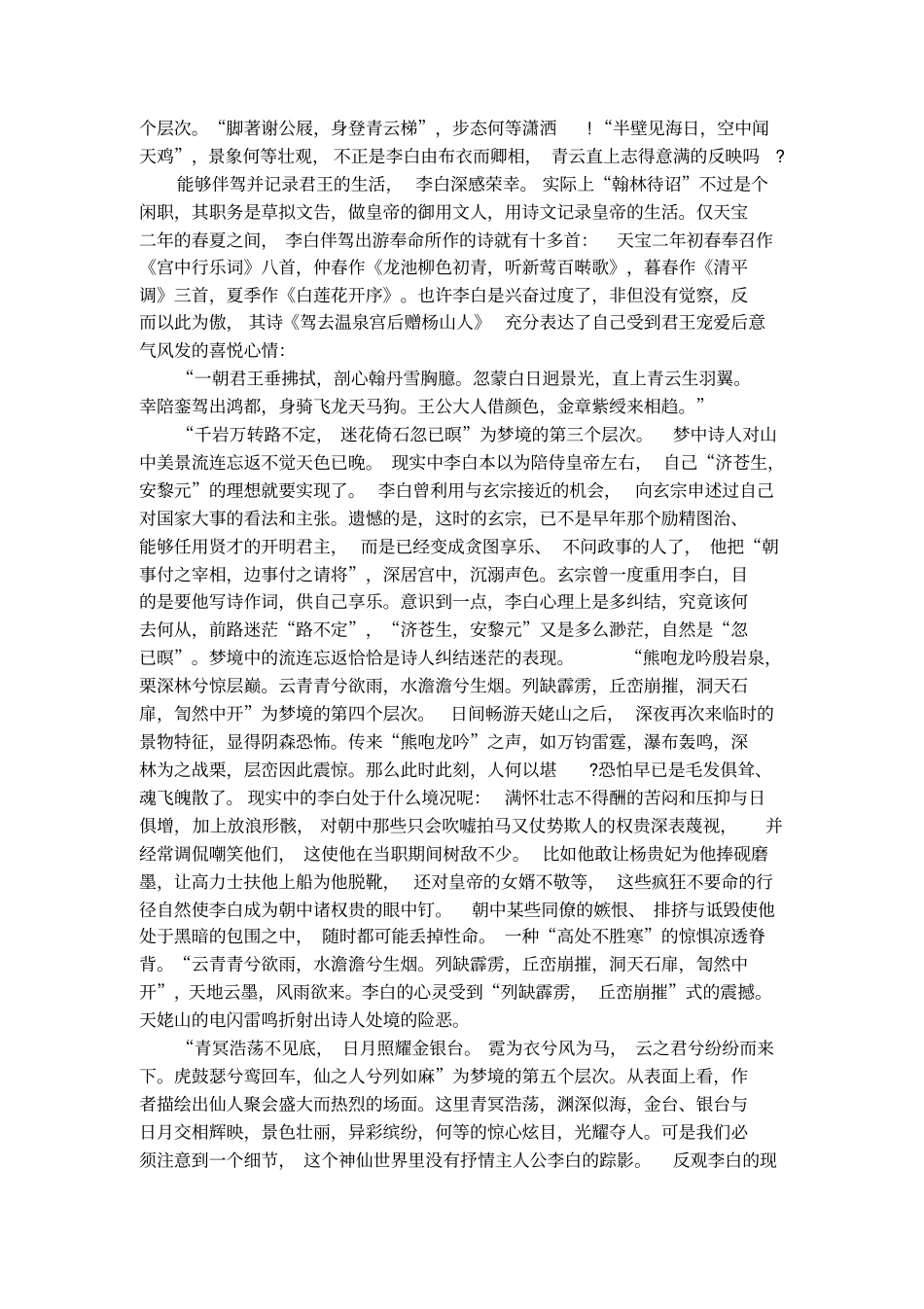 解析梦游天姥吟留别中的梦_第3页