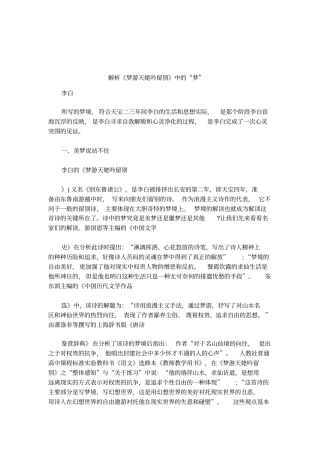 解析梦游天姥吟留别中的梦