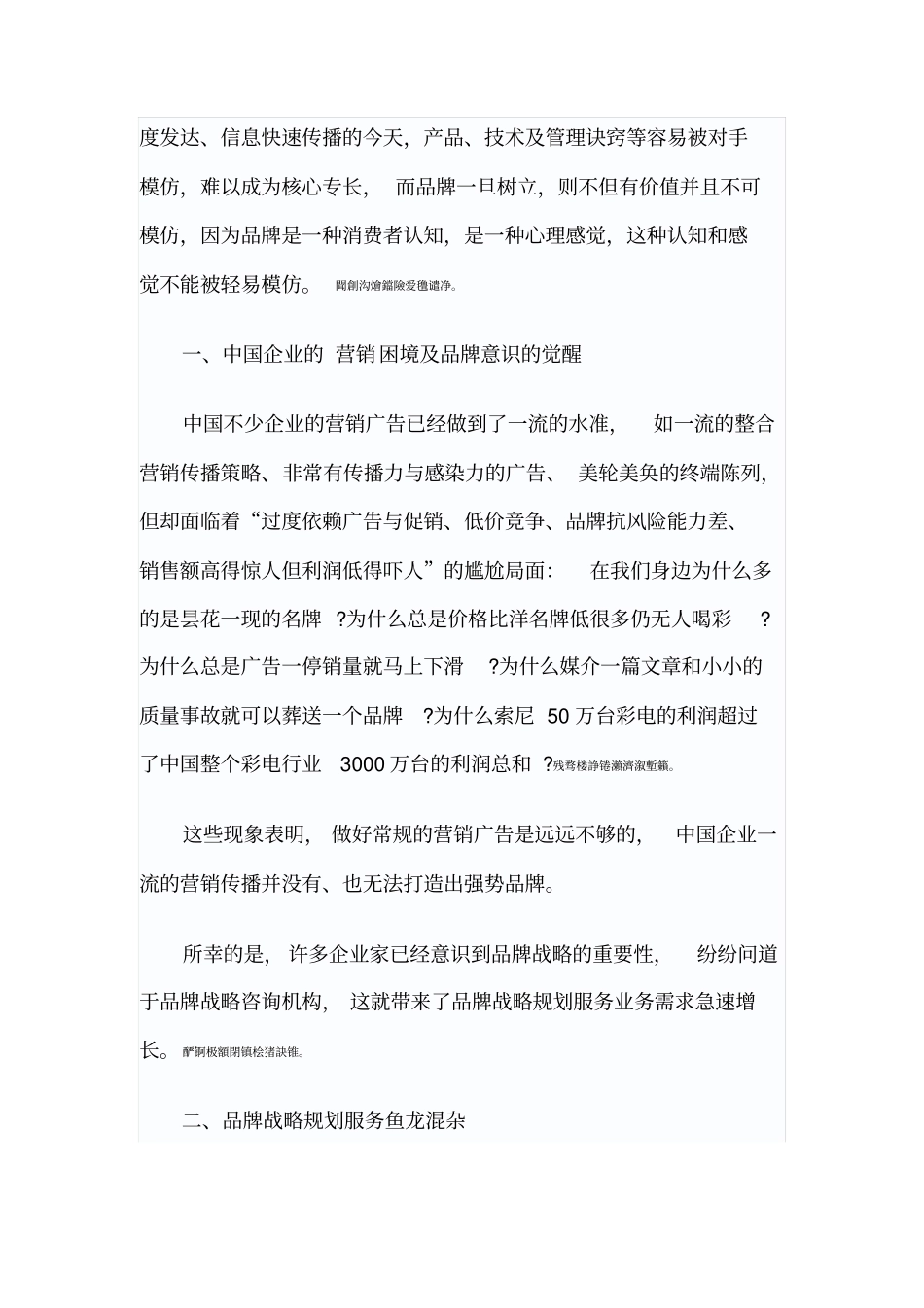 解析怎样做好企业品牌战略规划_第2页