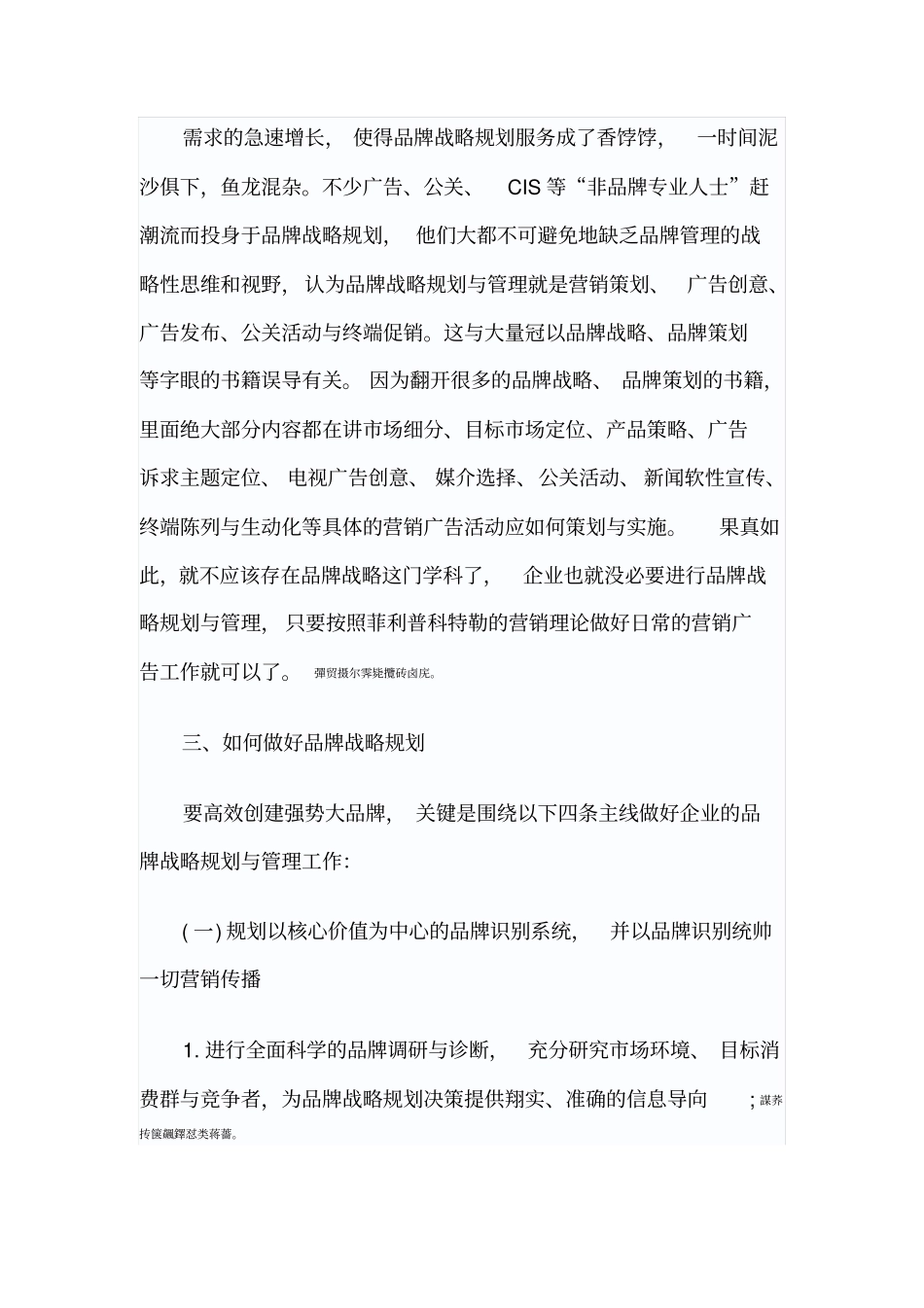 解析怎样做好企业品牌战略规划_第3页