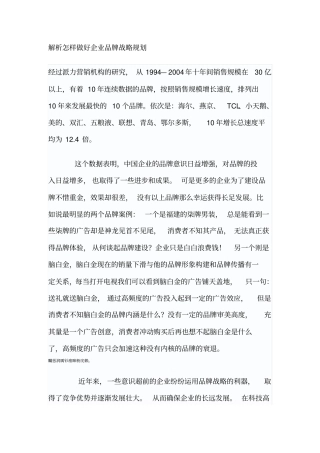 解析怎样做好企业品牌战略规划