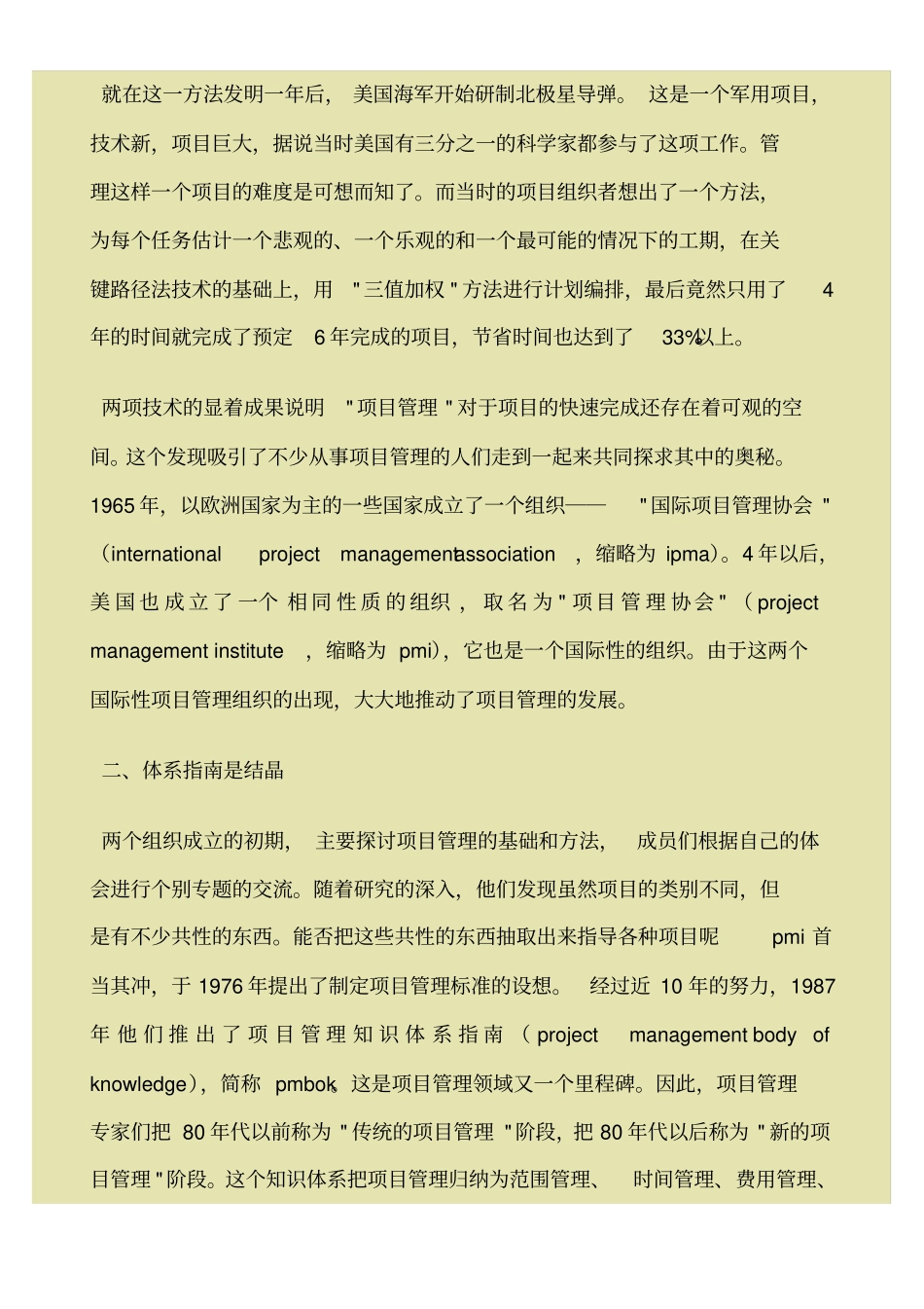 解析项目管理_第2页