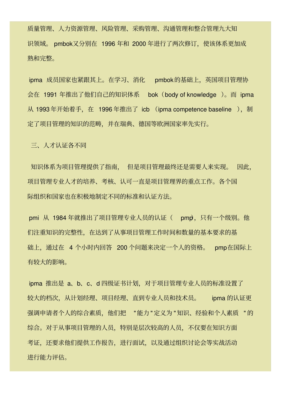 解析项目管理_第3页