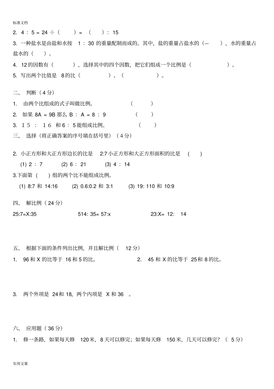 解比例计算题大全_第2页