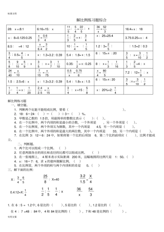 解比例计算题大全