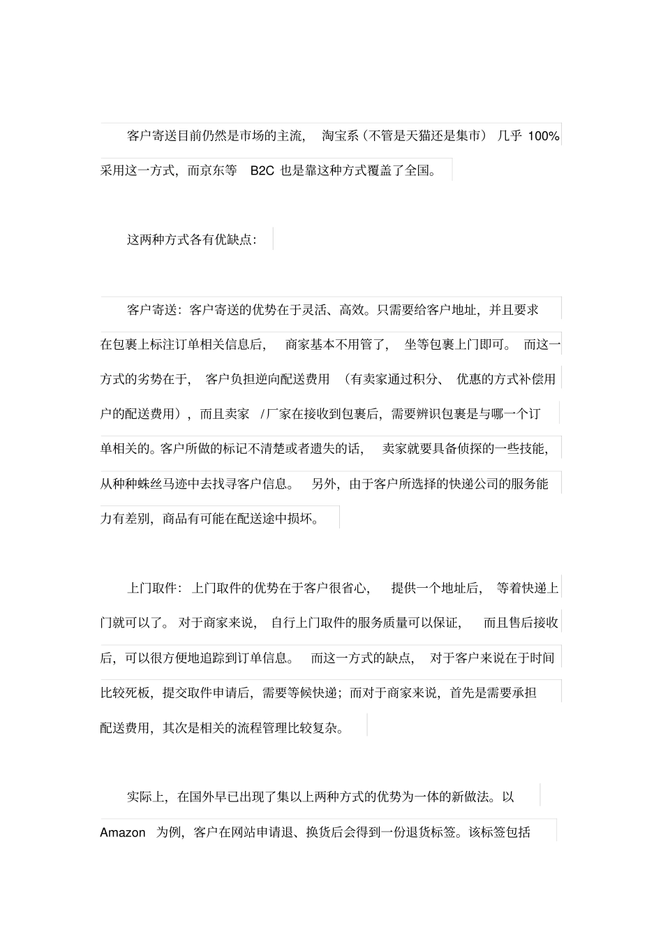 解析逆向物流之逆向配送_第2页