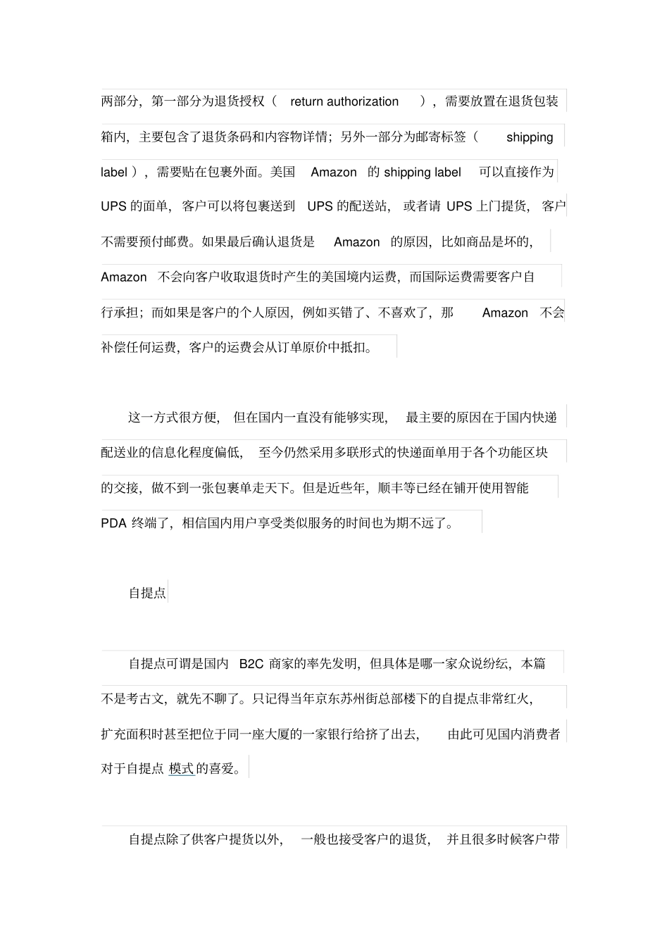 解析逆向物流之逆向配送_第3页