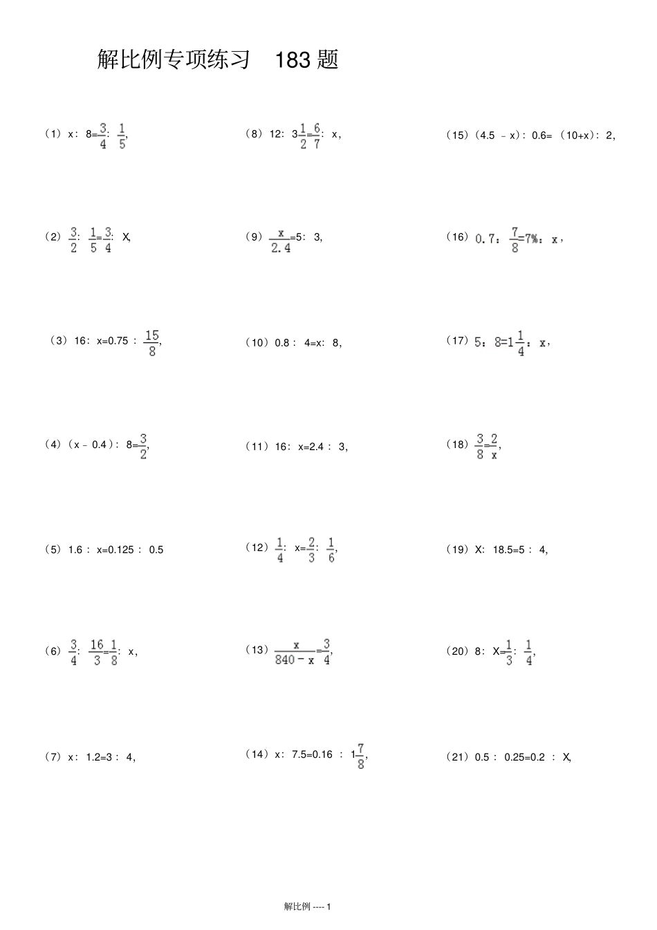 解比例方程专项练习180题_第1页