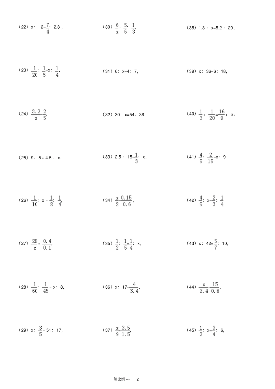解比例方程专项练习180题_第2页