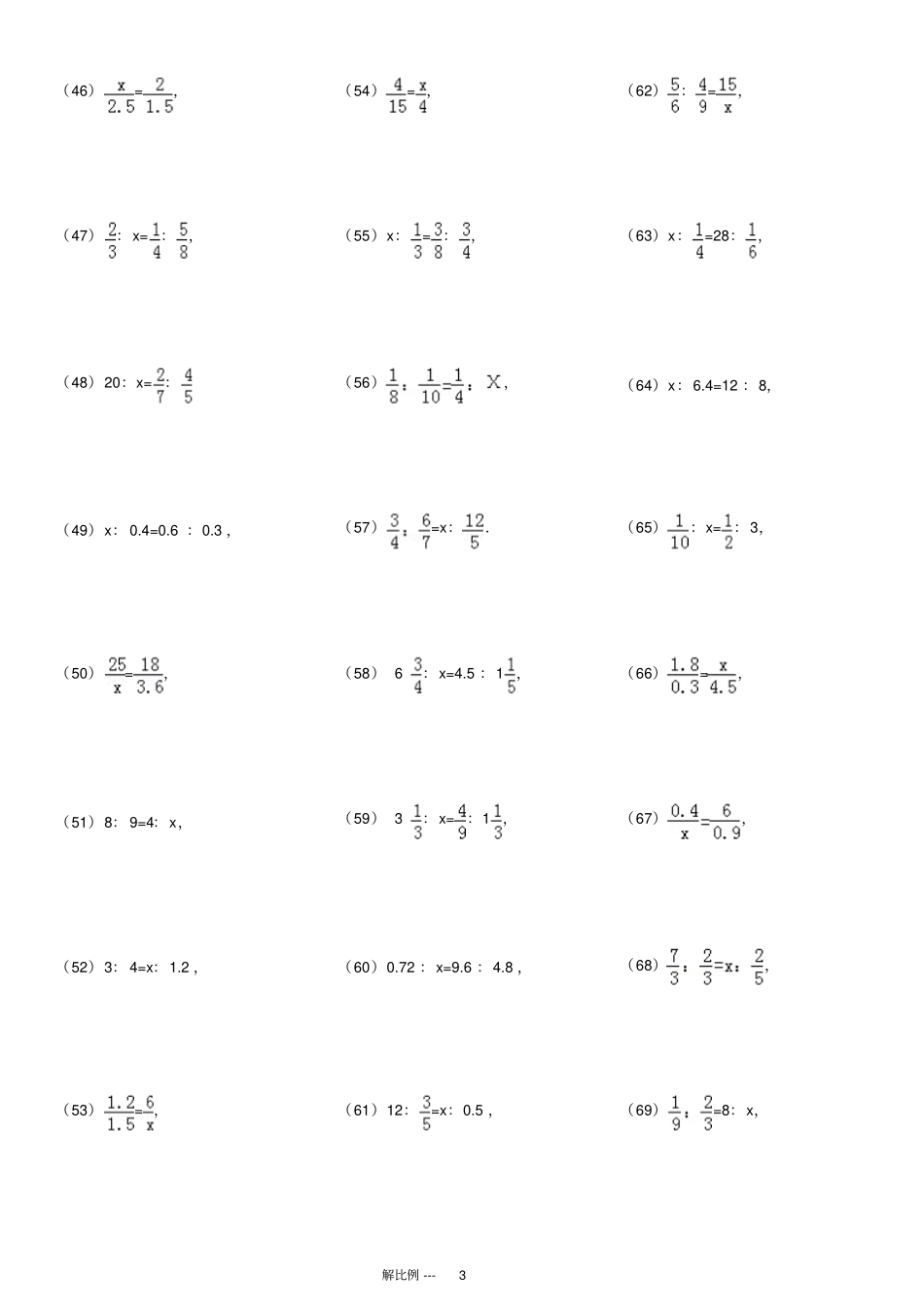 解比例方程专项练习180题_第3页
