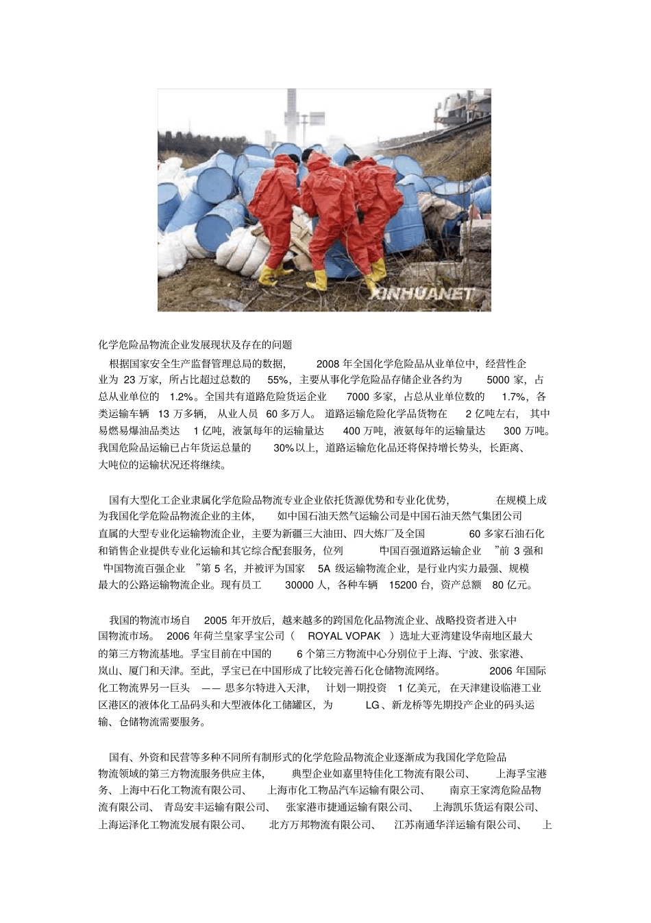 解析我国化学危险品物流_第2页