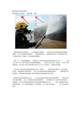 解析我国化学危险品物流