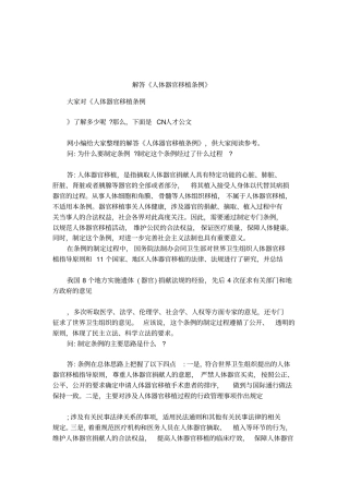 解答人体器官移植条例