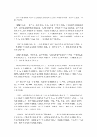 汽车的传感器