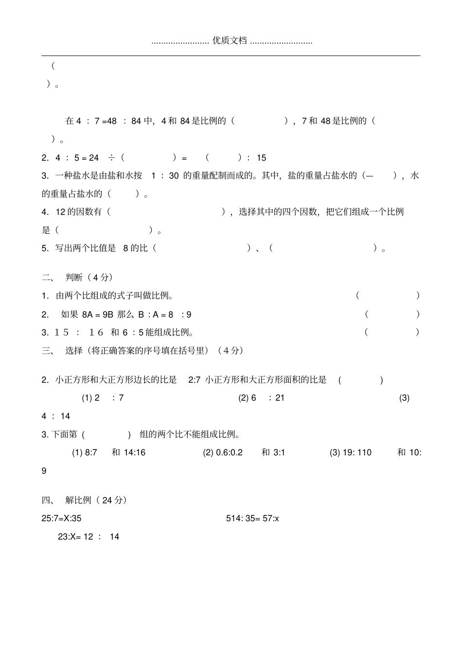 解比例练习题20191_第2页