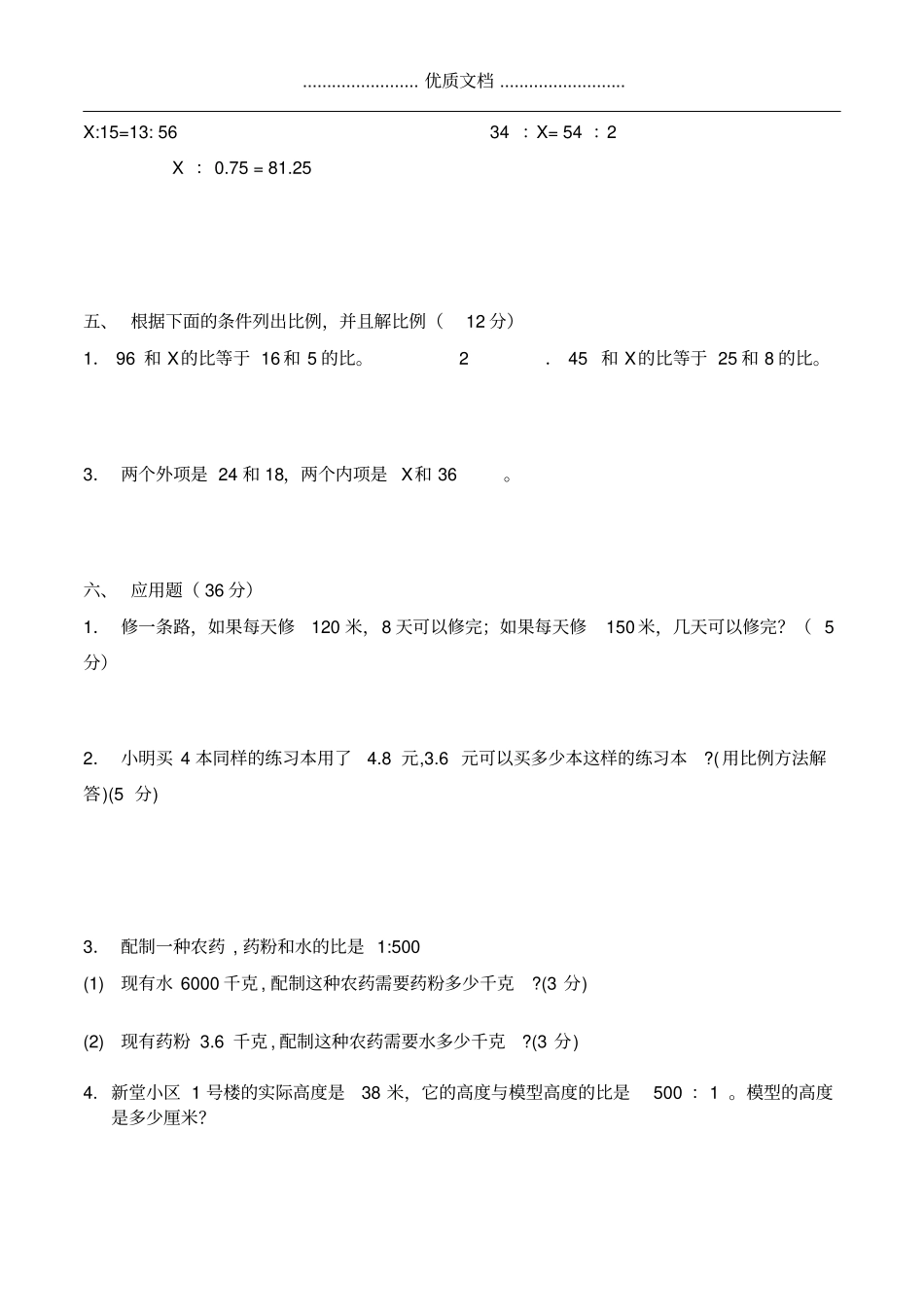 解比例练习题20191_第3页