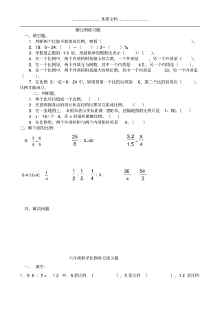 解比例练习题20191
