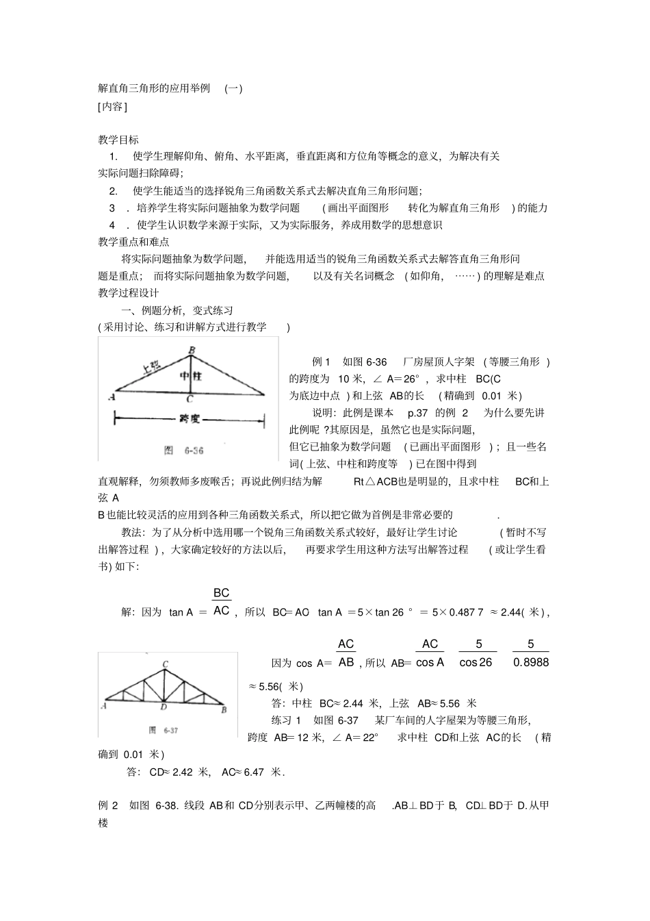 解直角三角形的应用举例_第1页