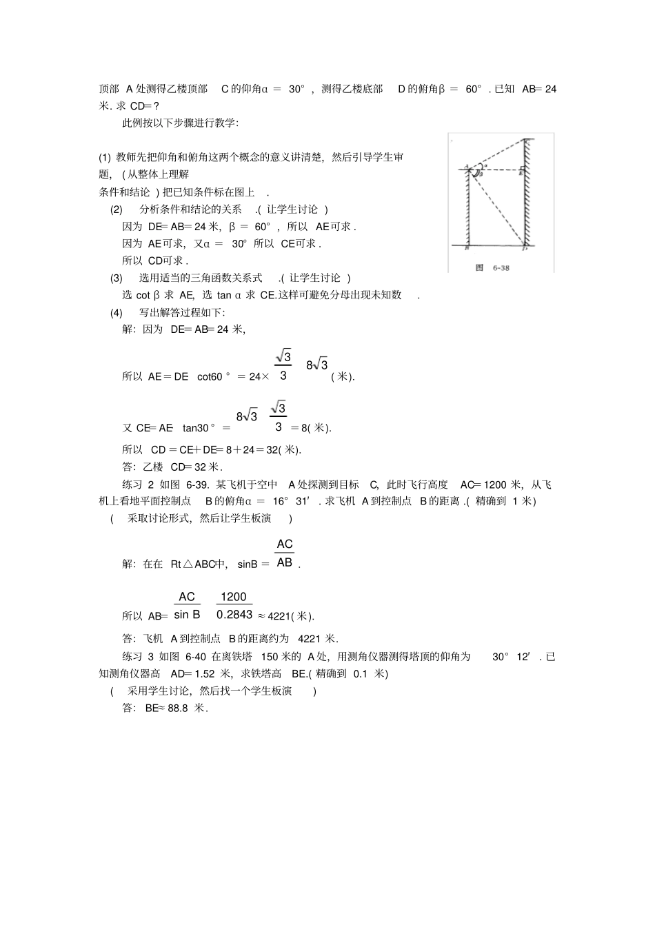 解直角三角形的应用举例_第2页