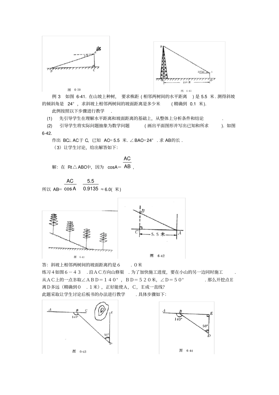 解直角三角形的应用举例_第3页