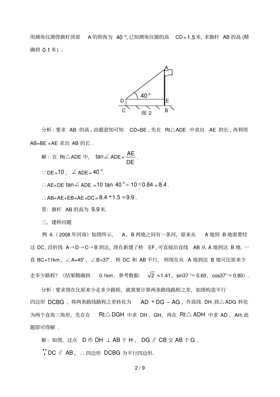 解直角三角形在实际生活中应用_第2页