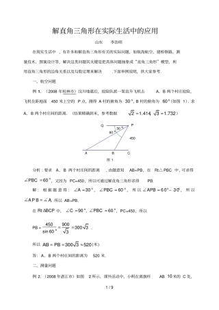 解直角三角形在实际生活中应用