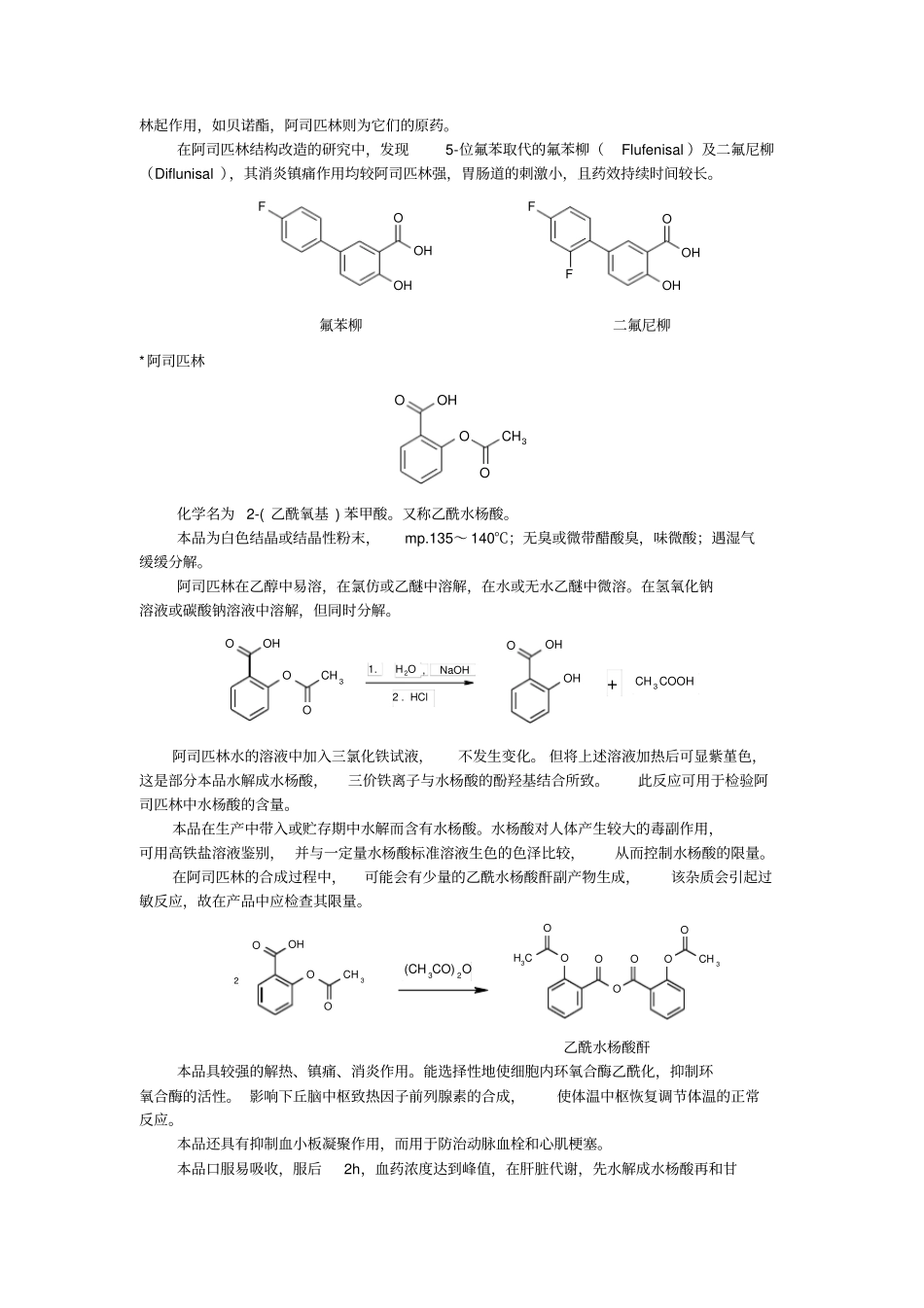解热镇痛和非甾类抗炎药非甾体抗炎药依其主要的临床用途可分为_第2页