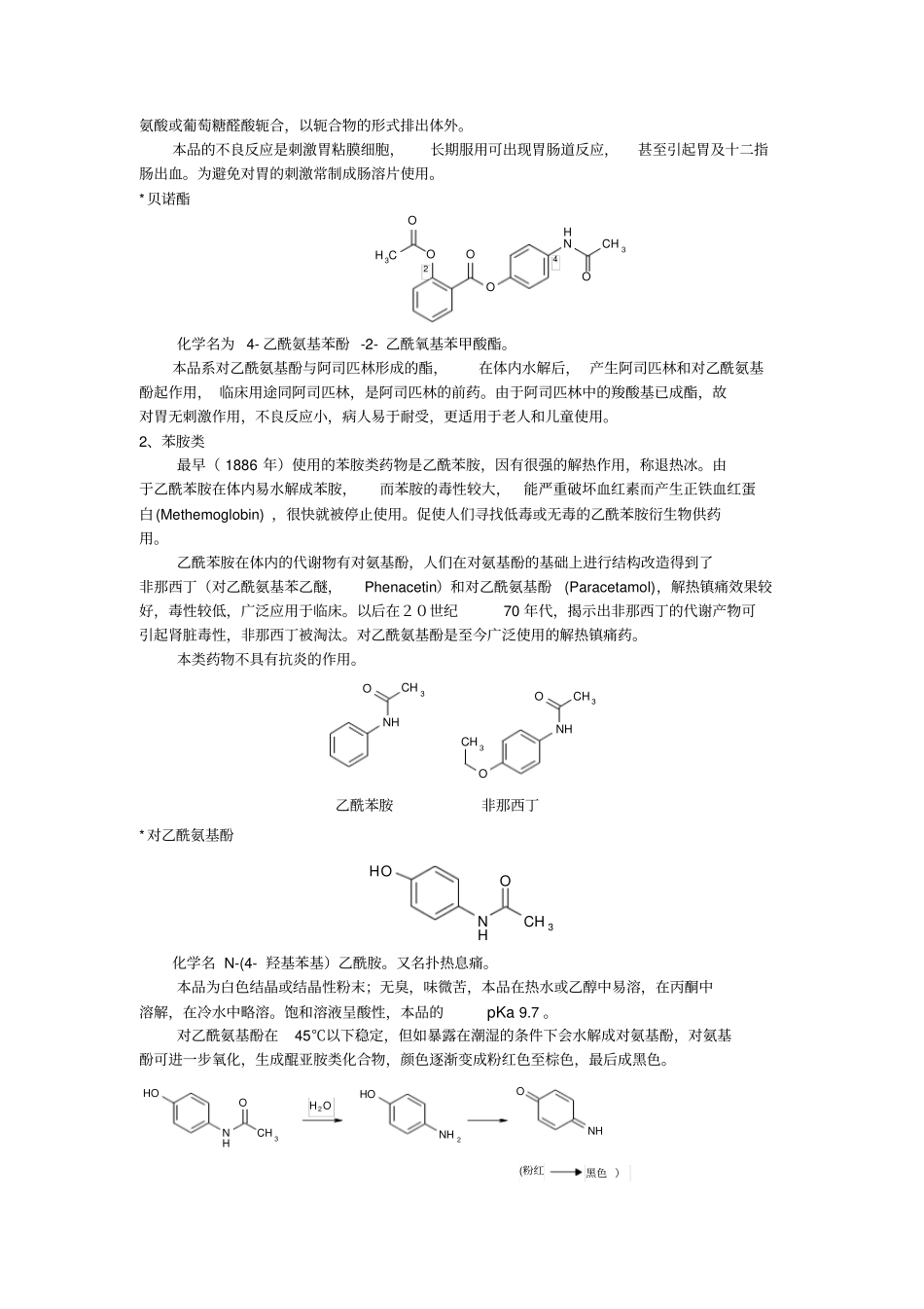 解热镇痛和非甾类抗炎药非甾体抗炎药依其主要的临床用途可分为_第3页