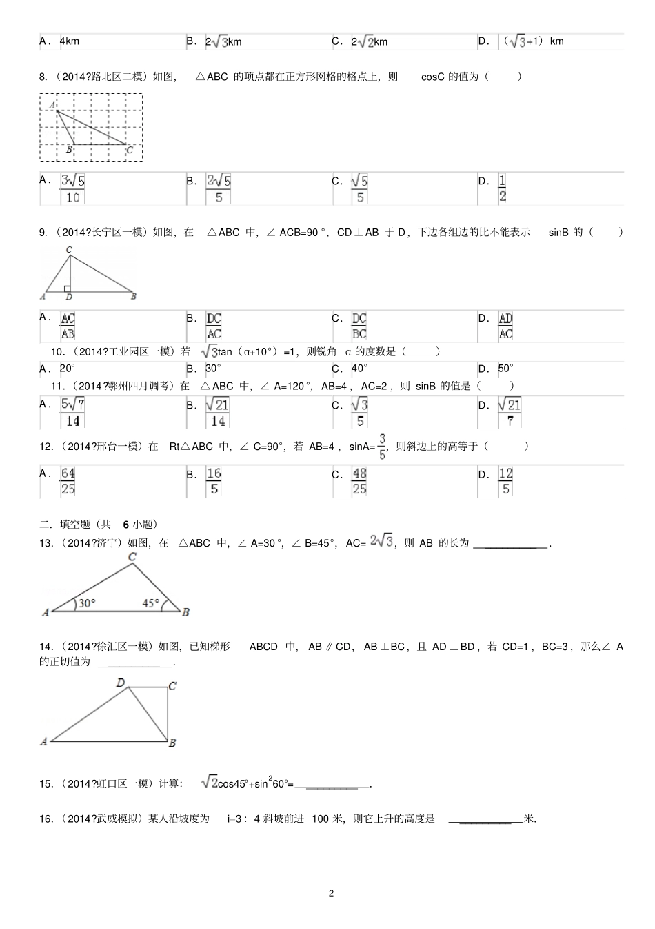 解直角三角形-测试题-与-答案_第2页