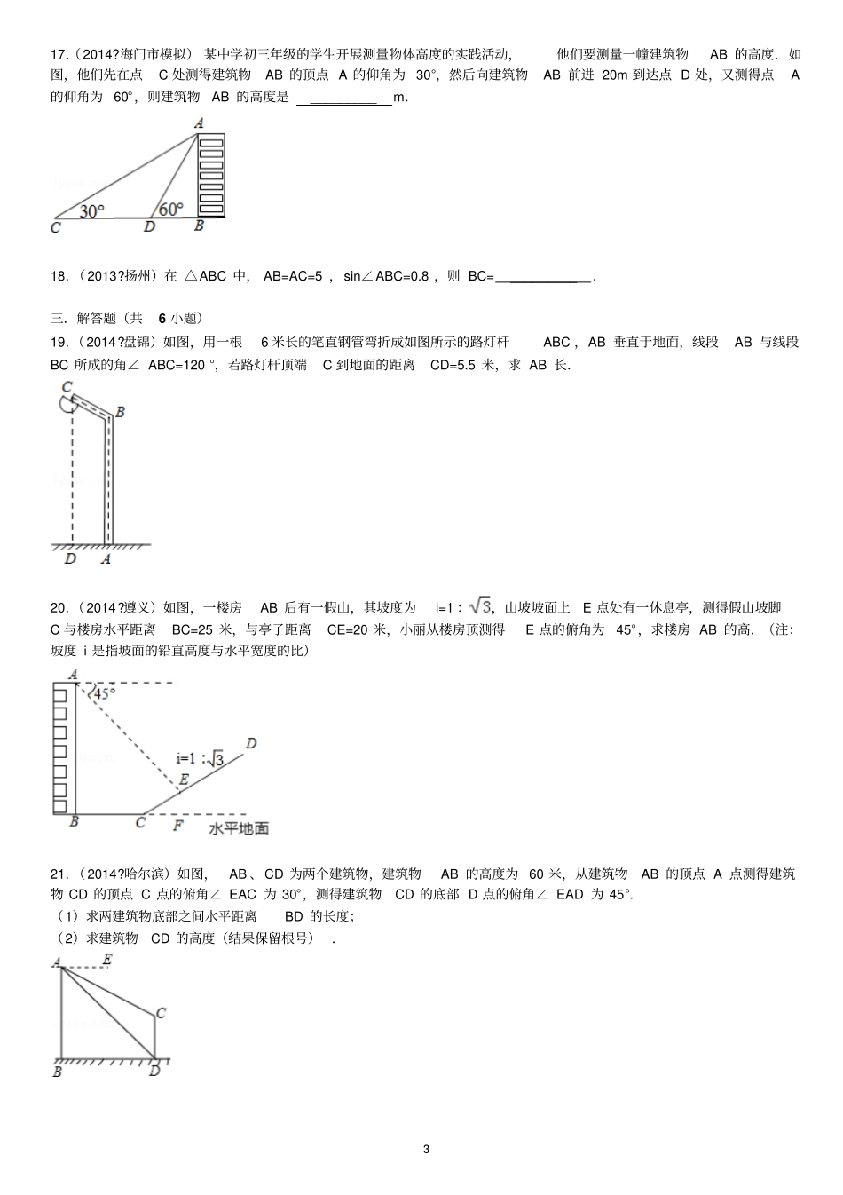 解直角三角形-测试题-与-答案_第3页