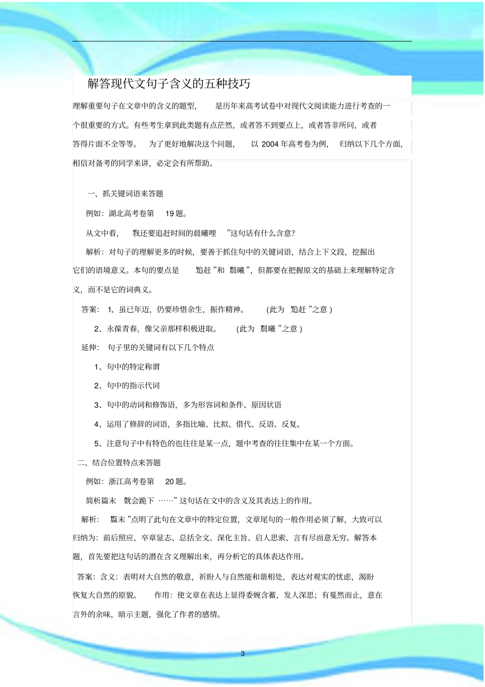 解答现代文句子含义五种实用技巧_第3页