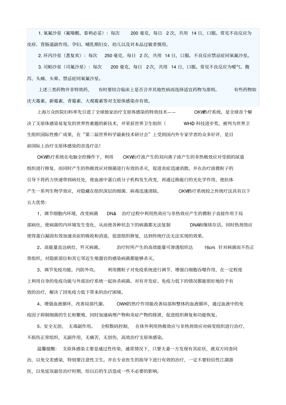 解脲支原体感染治疗方法汇总_第2页