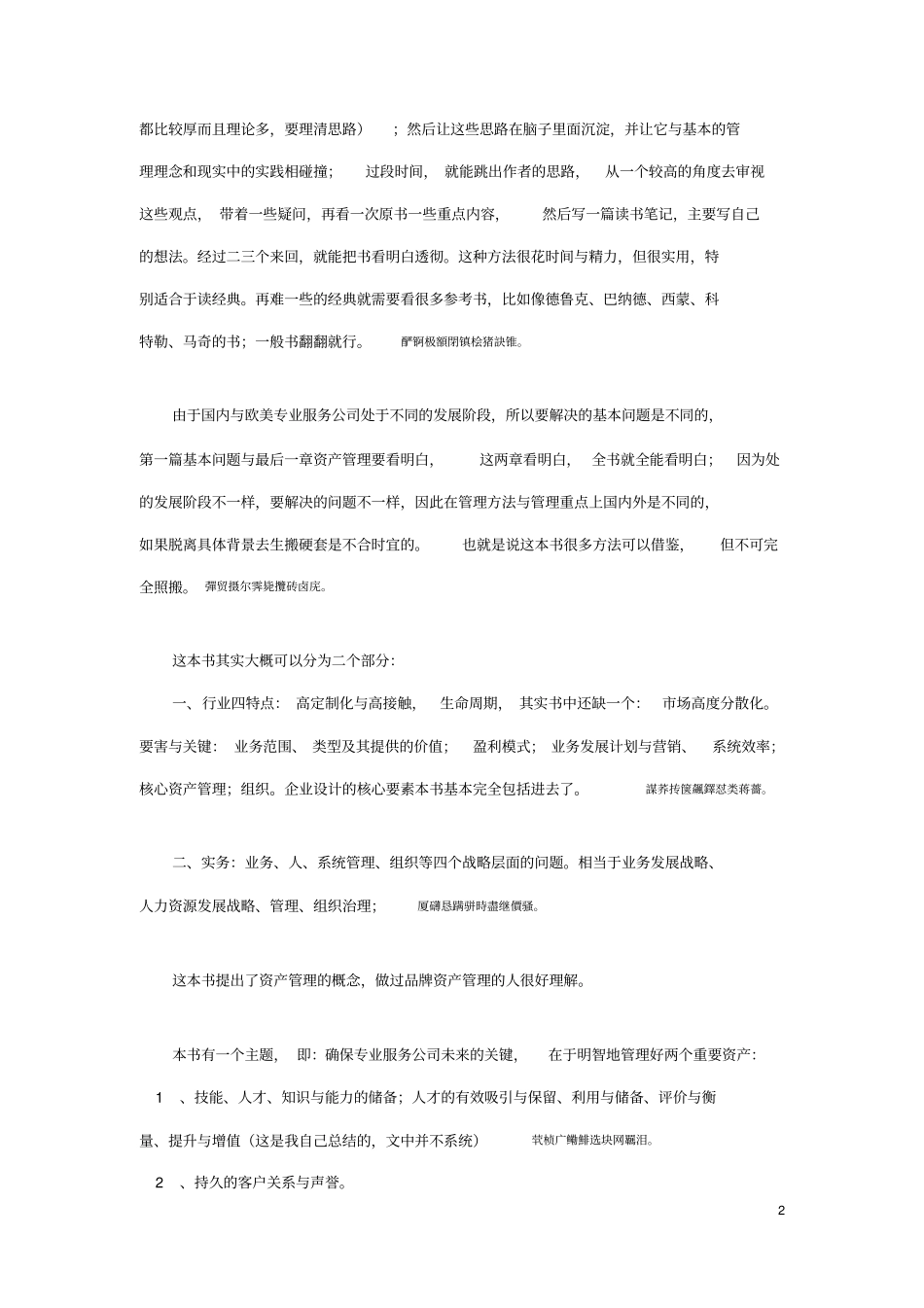 解读—专业服务公司管理_第2页