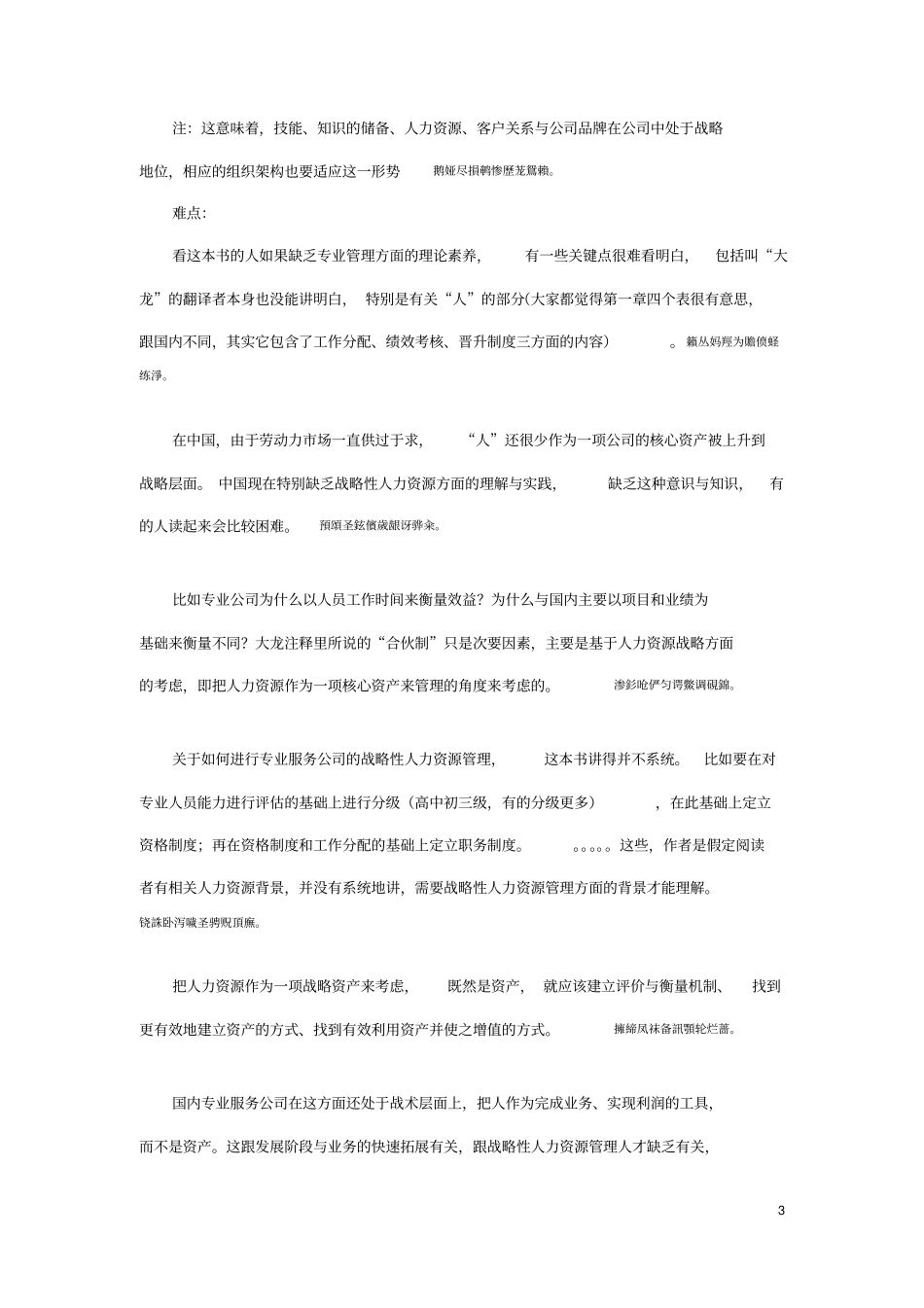 解读—专业服务公司管理_第3页