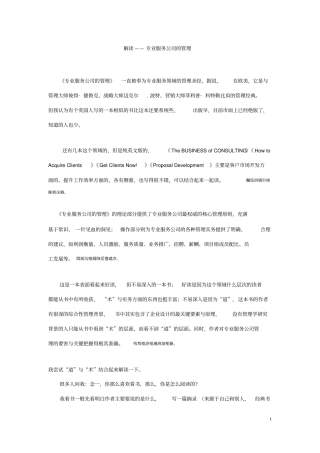 解读—专业服务公司管理