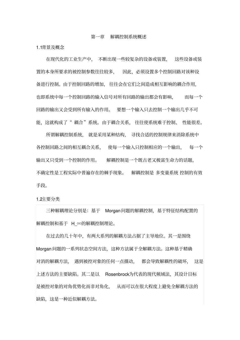 解耦控制设计与仿真讲解_第2页