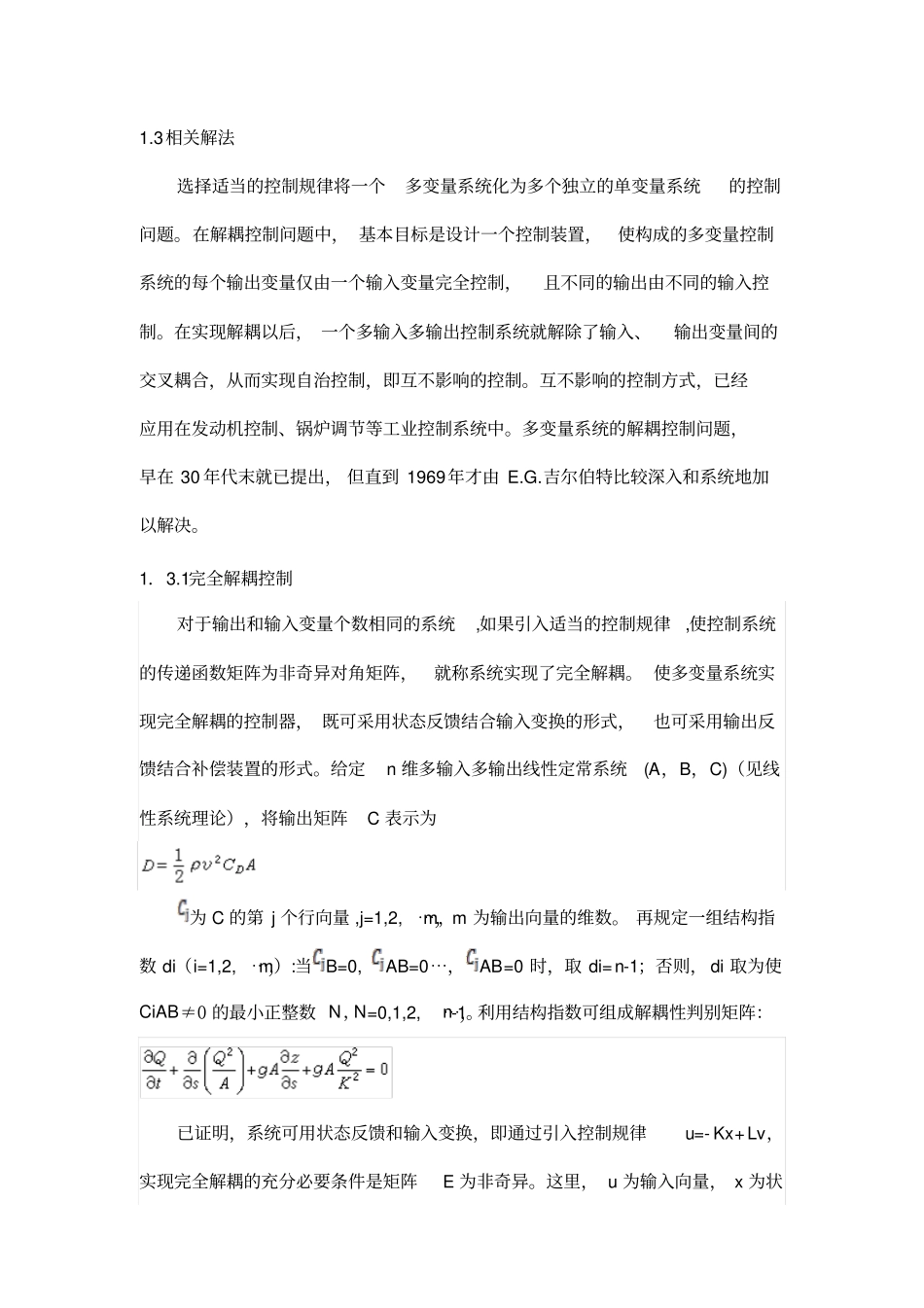 解耦控制设计与仿真讲解_第3页