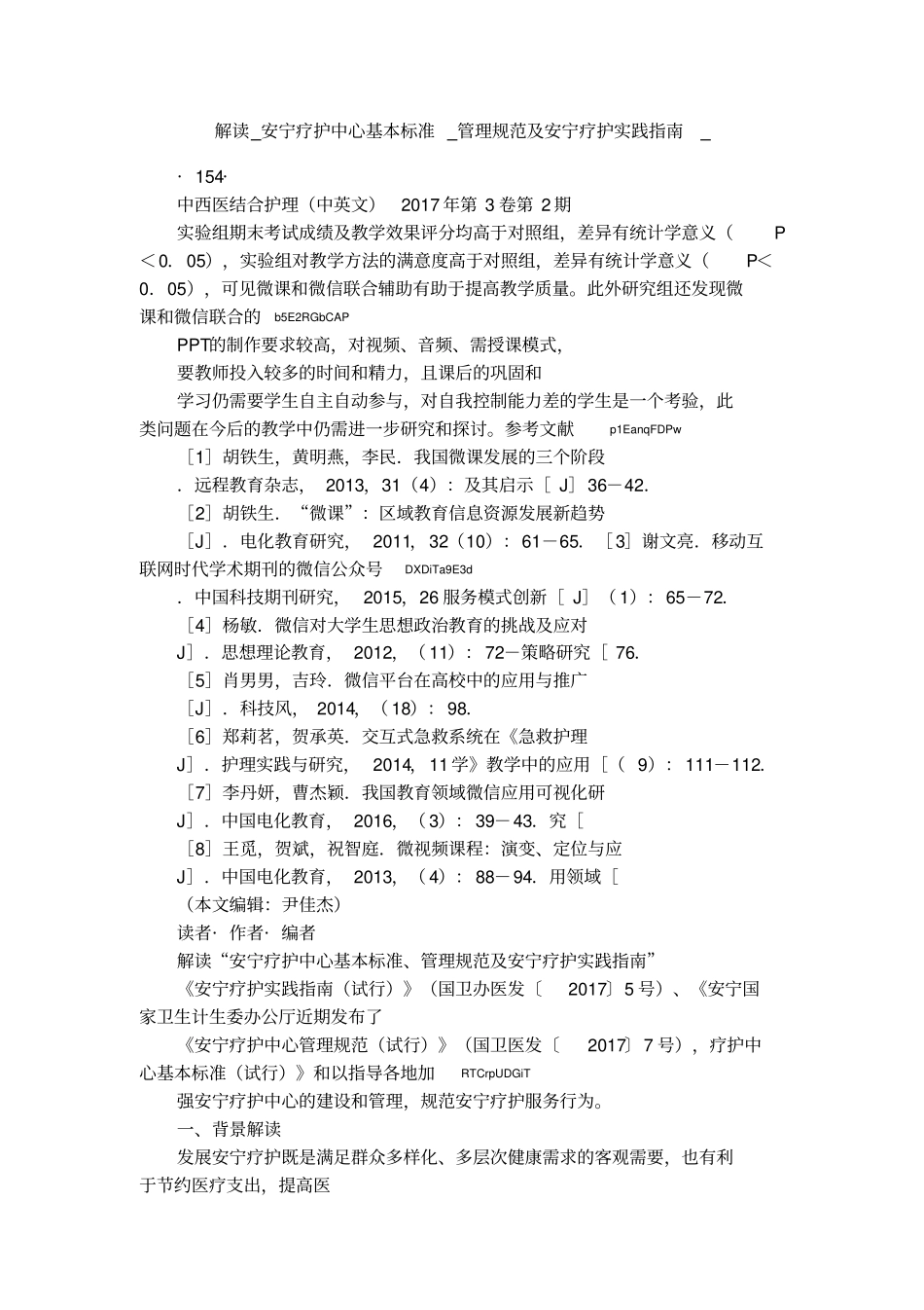 解读_安宁疗护中心基本标准_管理规范及安宁疗护实践指引__第1页