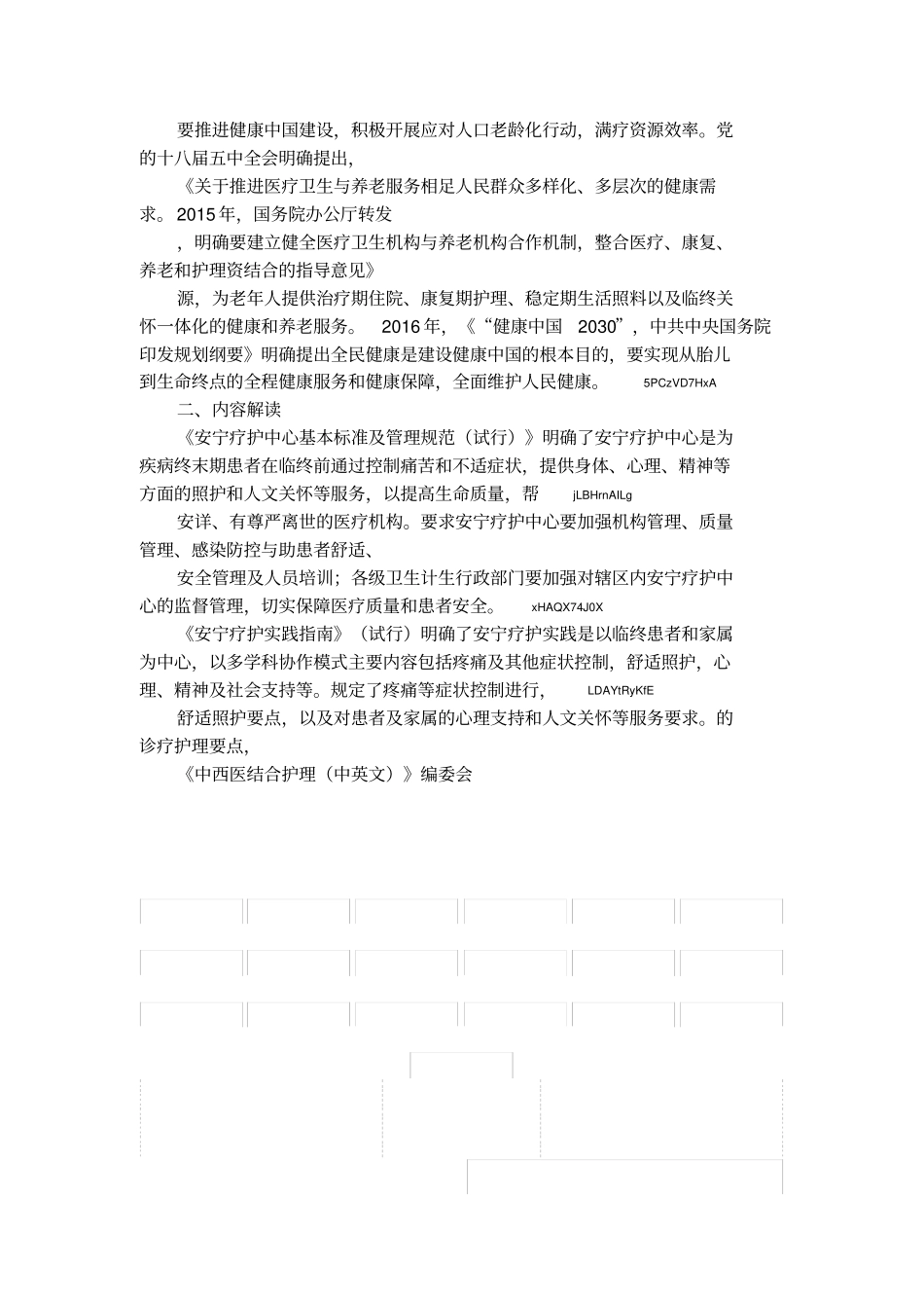 解读_安宁疗护中心基本标准_管理规范及安宁疗护实践指引__第2页