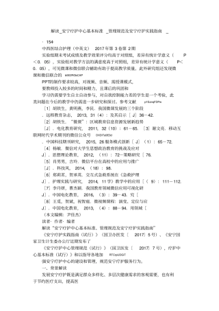 解读_安宁疗护中心基本标准_管理规范及安宁疗护实践指引_