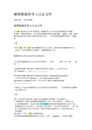解读radius日志含义