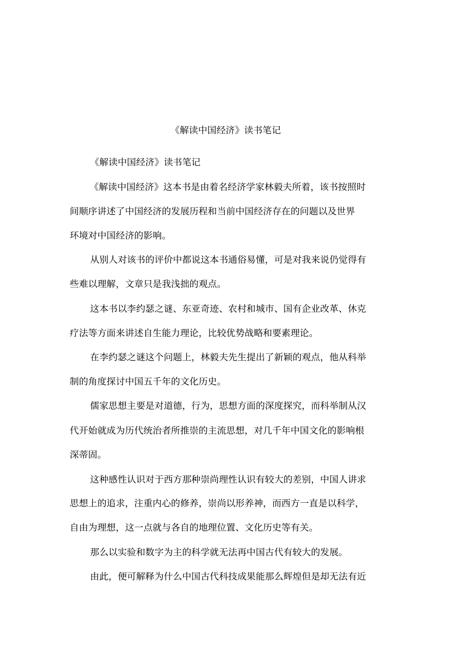 解读中国经济读书笔记_第1页