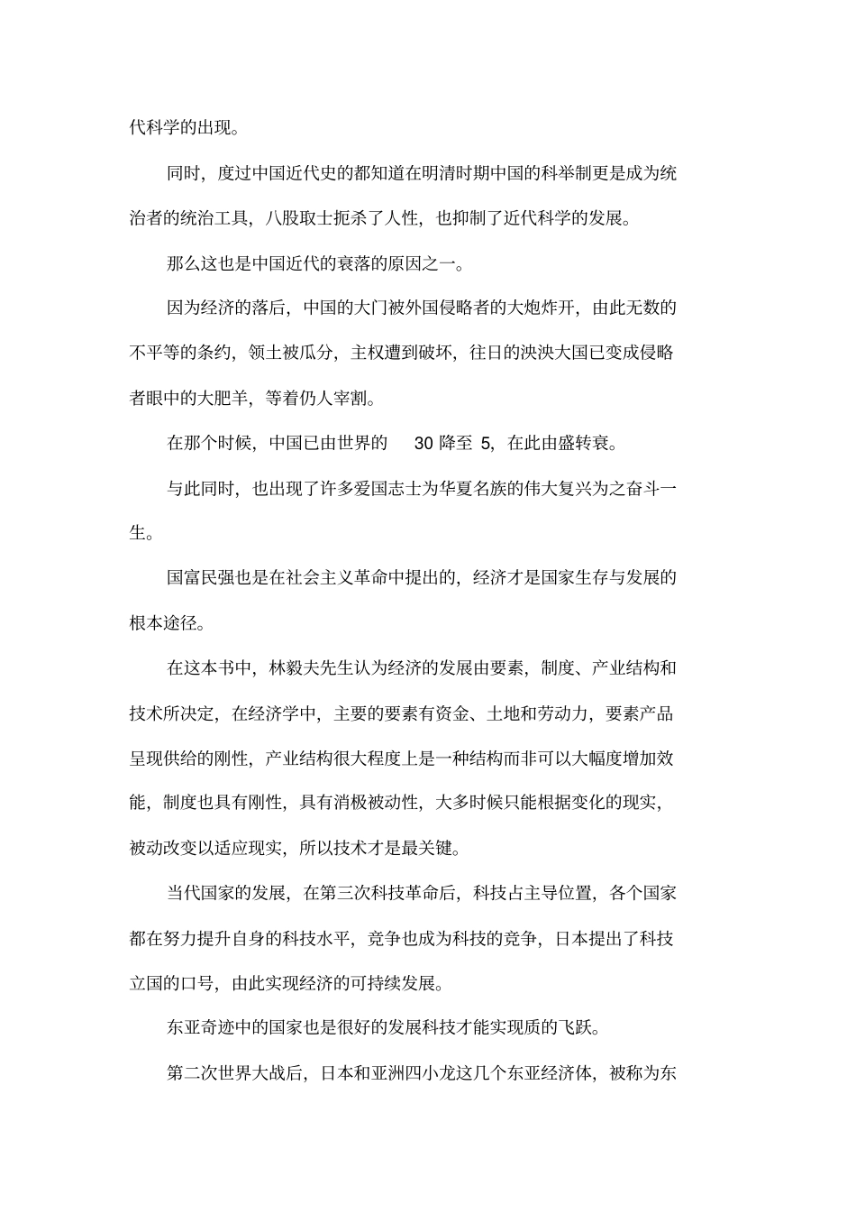 解读中国经济读书笔记_第2页