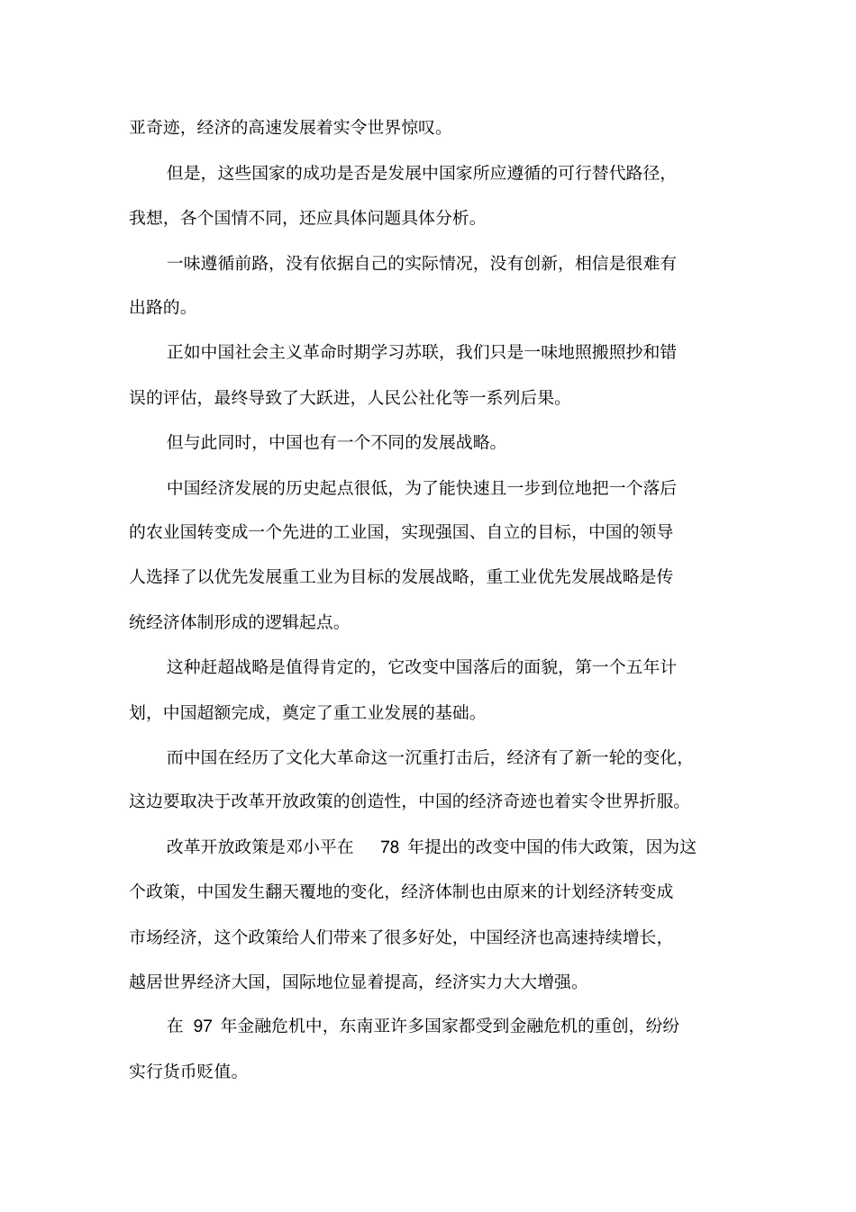 解读中国经济读书笔记_第3页