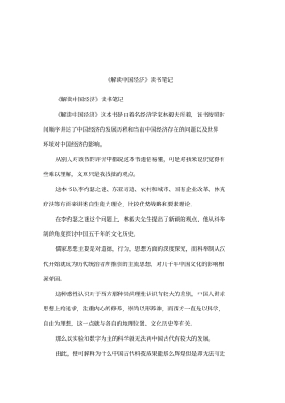 解读中国经济读书笔记