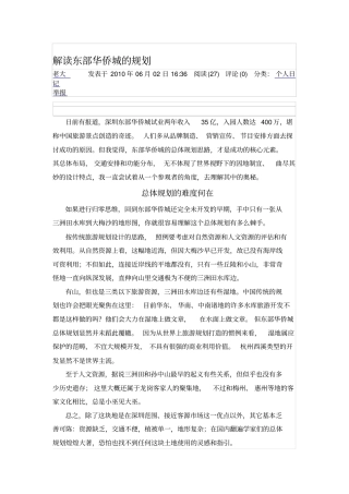 解读东部华侨城的规划