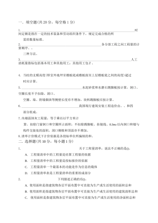(完整版)《建筑工程计量与计价》试题及答案第五套