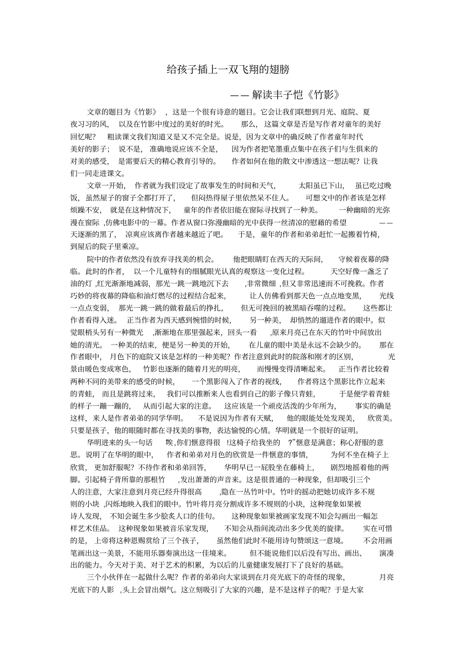 解读丰子恺竹影_第1页